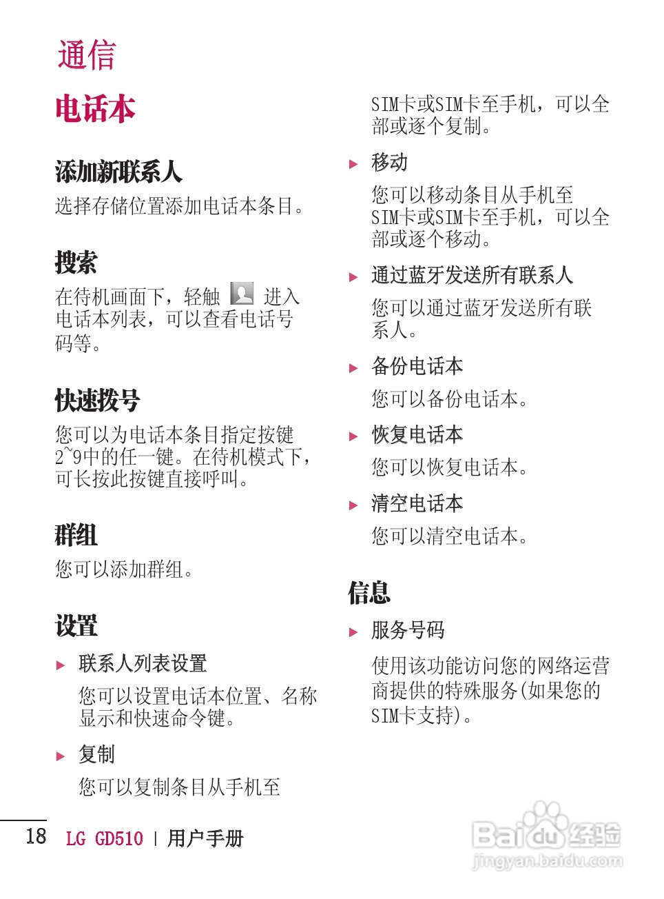 LG GD510手机使用说明书:[2]