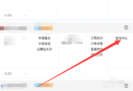 淘宝和天猫怎么追加评论