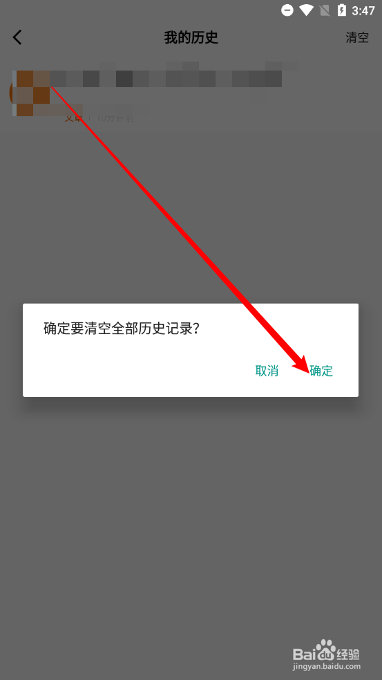 创业邦如何清空我的浏览历史