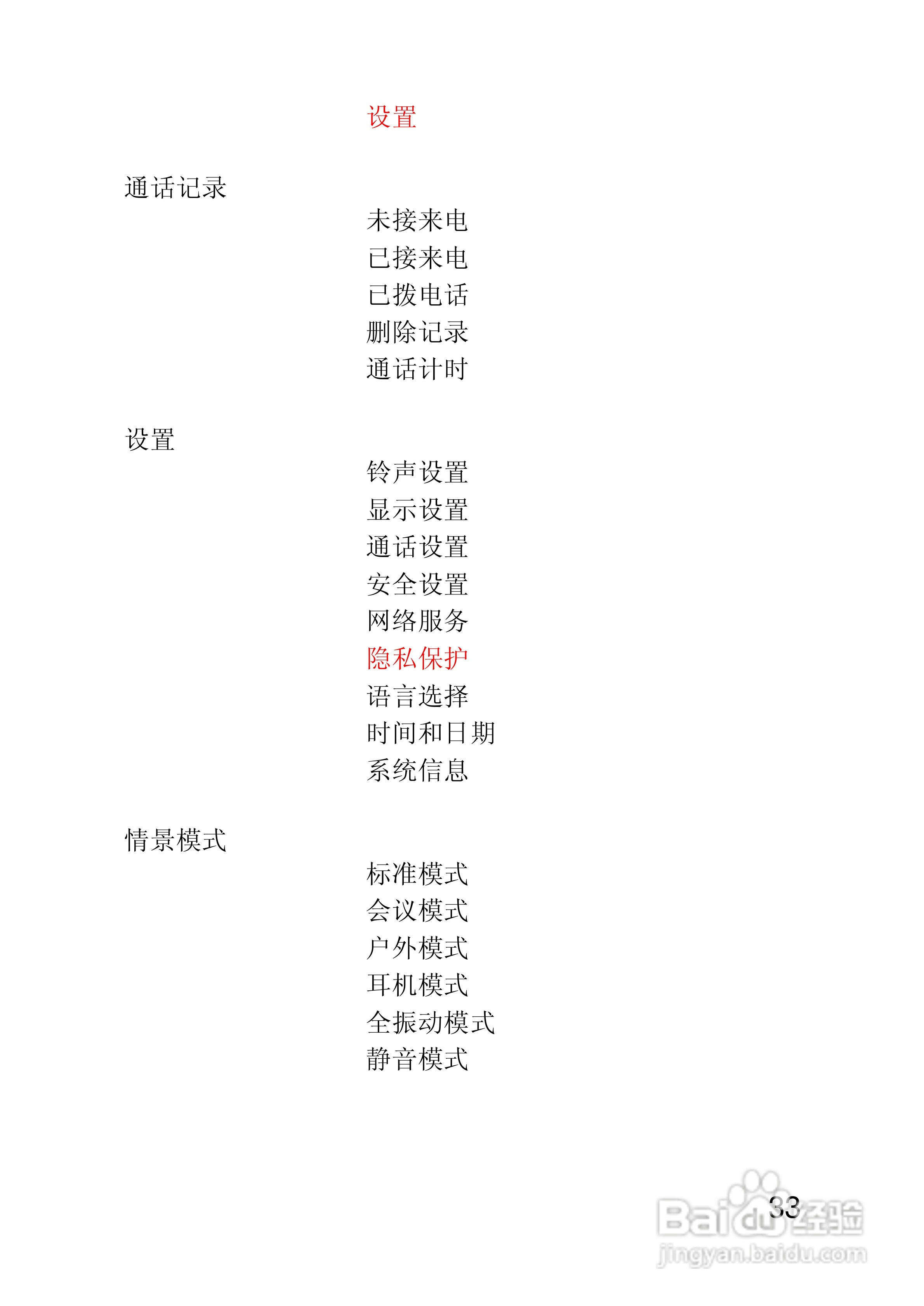 联想手机P608型使用说明书:[4]