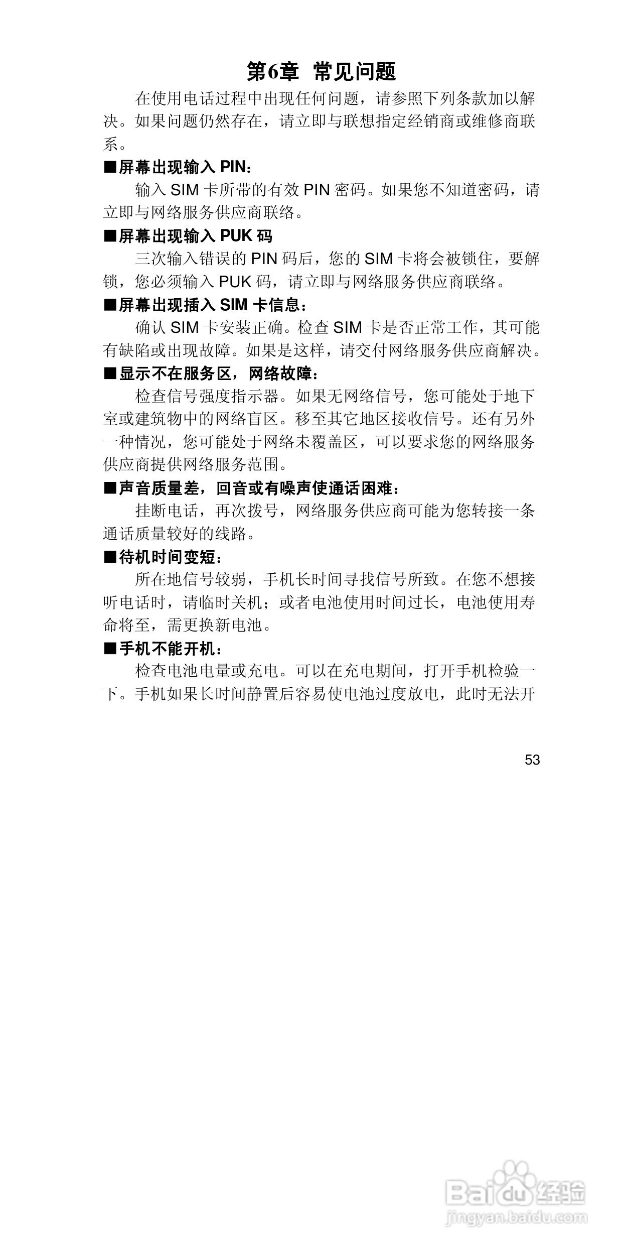 联想手机P708型使用说明书:[6]
