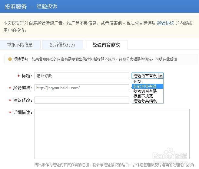 百度经验如何修改标题?