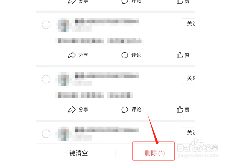 如何删除今日头条历史浏览记录