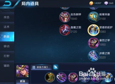王者荣耀雅典娜怎么出装