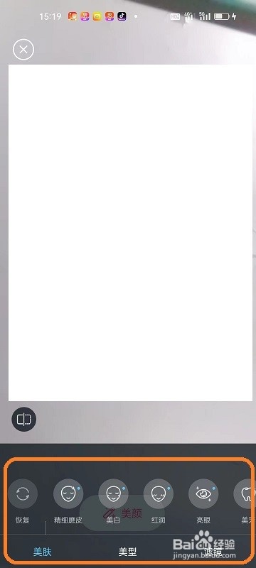 微语APP如何进行美颜设置