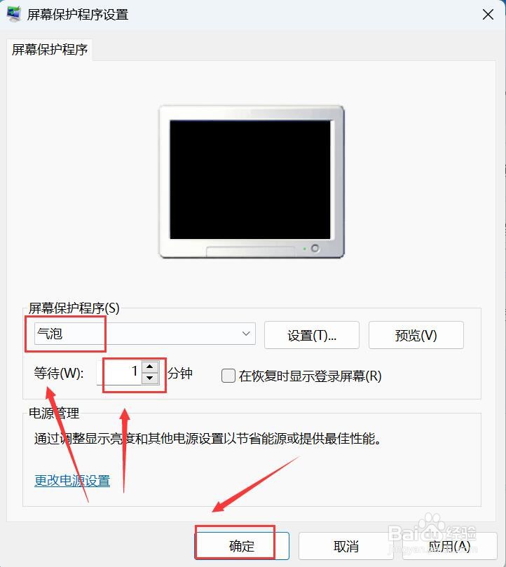 如何设置电脑待机屏保