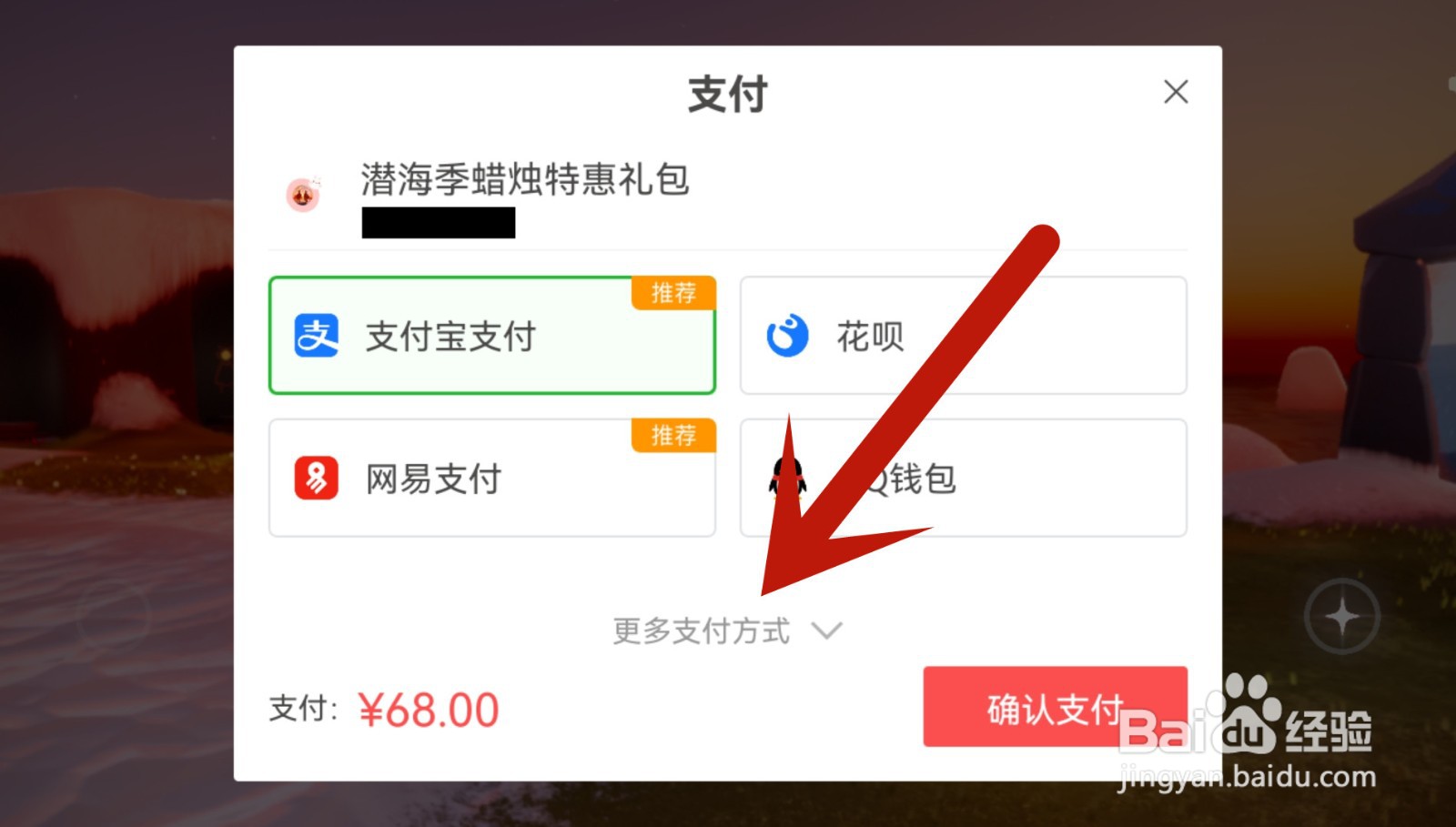 光遇怎么用微信支付