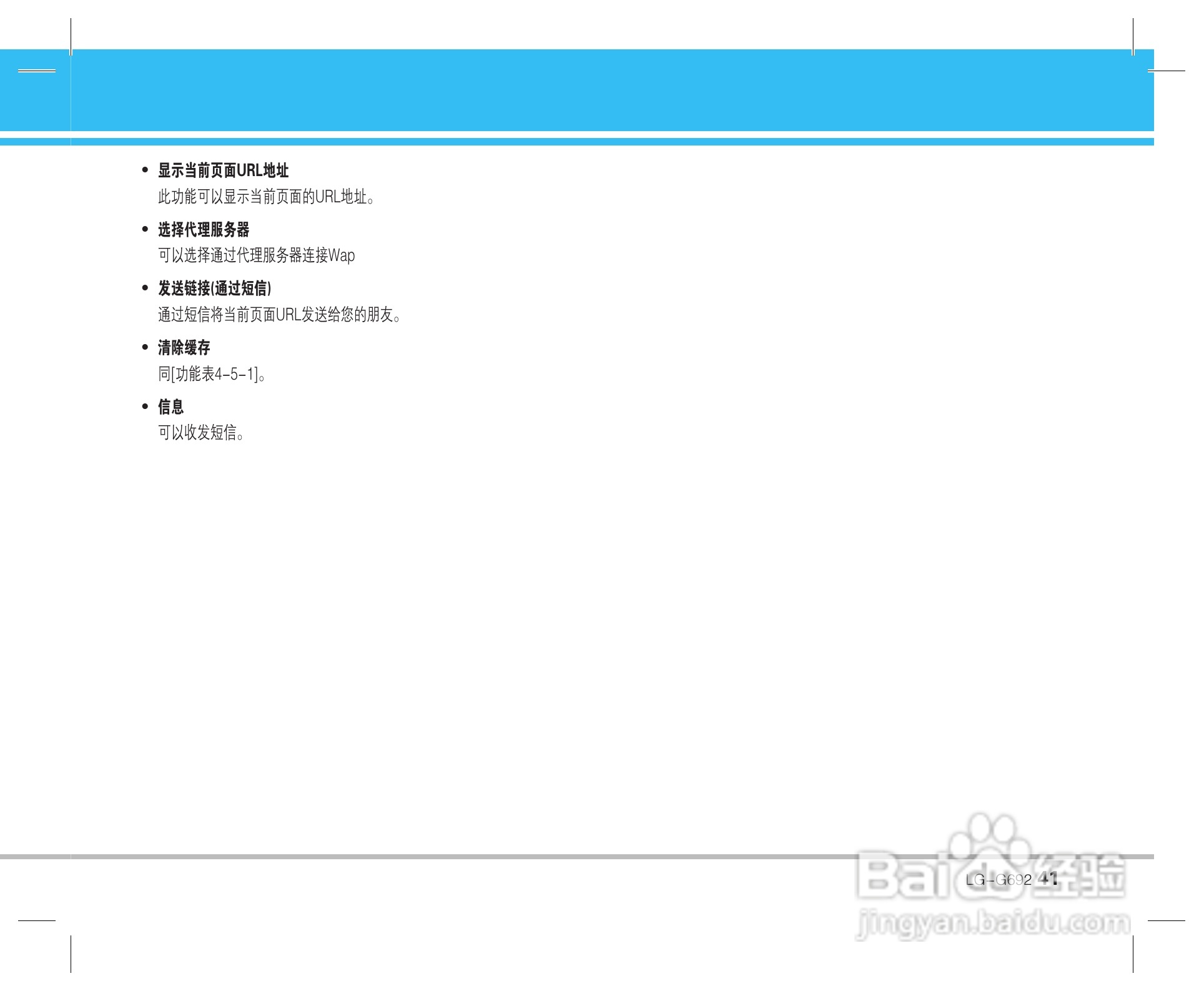 乐金手机LG-G692型使用说明书:[5]