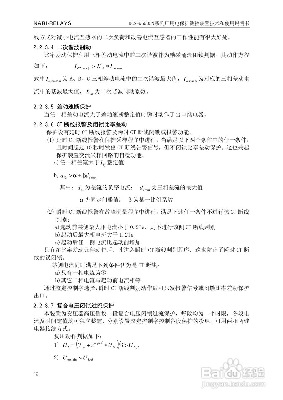 南瑞继保RCS-9629CN备用电源自投与测控装置使用说明书:[2]