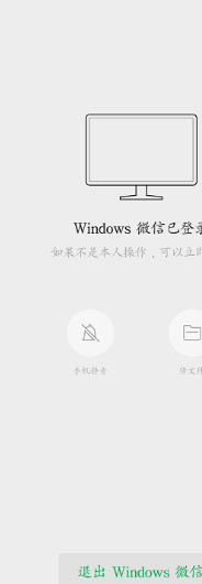 微信怎么可以用手机取消电脑登录