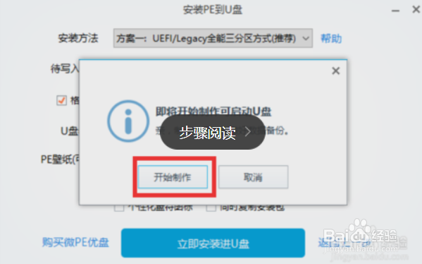系统启动盘系统U盘系统工具箱制作教程