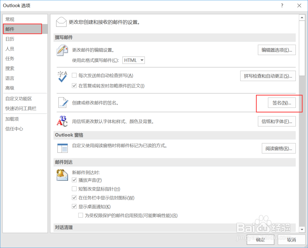 怎么设置outlook2010邮件签名