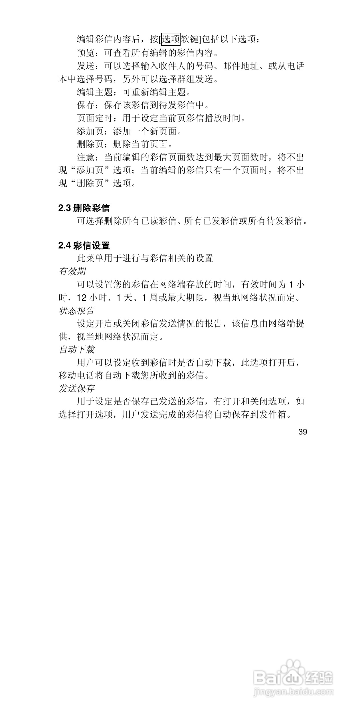 联想手机P708型使用说明书:[4]