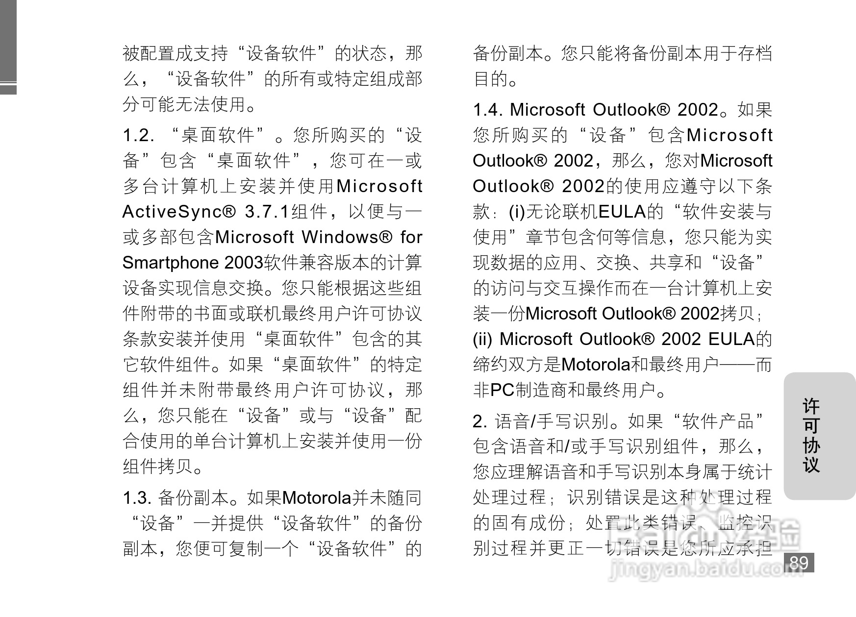 摩托罗拉Q8DM手机使用说明书:[9]