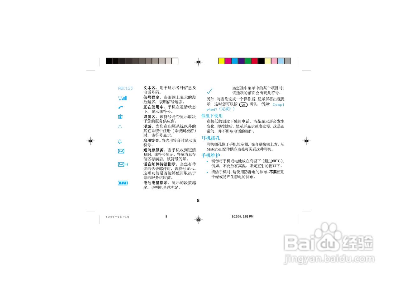摩托罗拉T189手机使用说明书:[1]