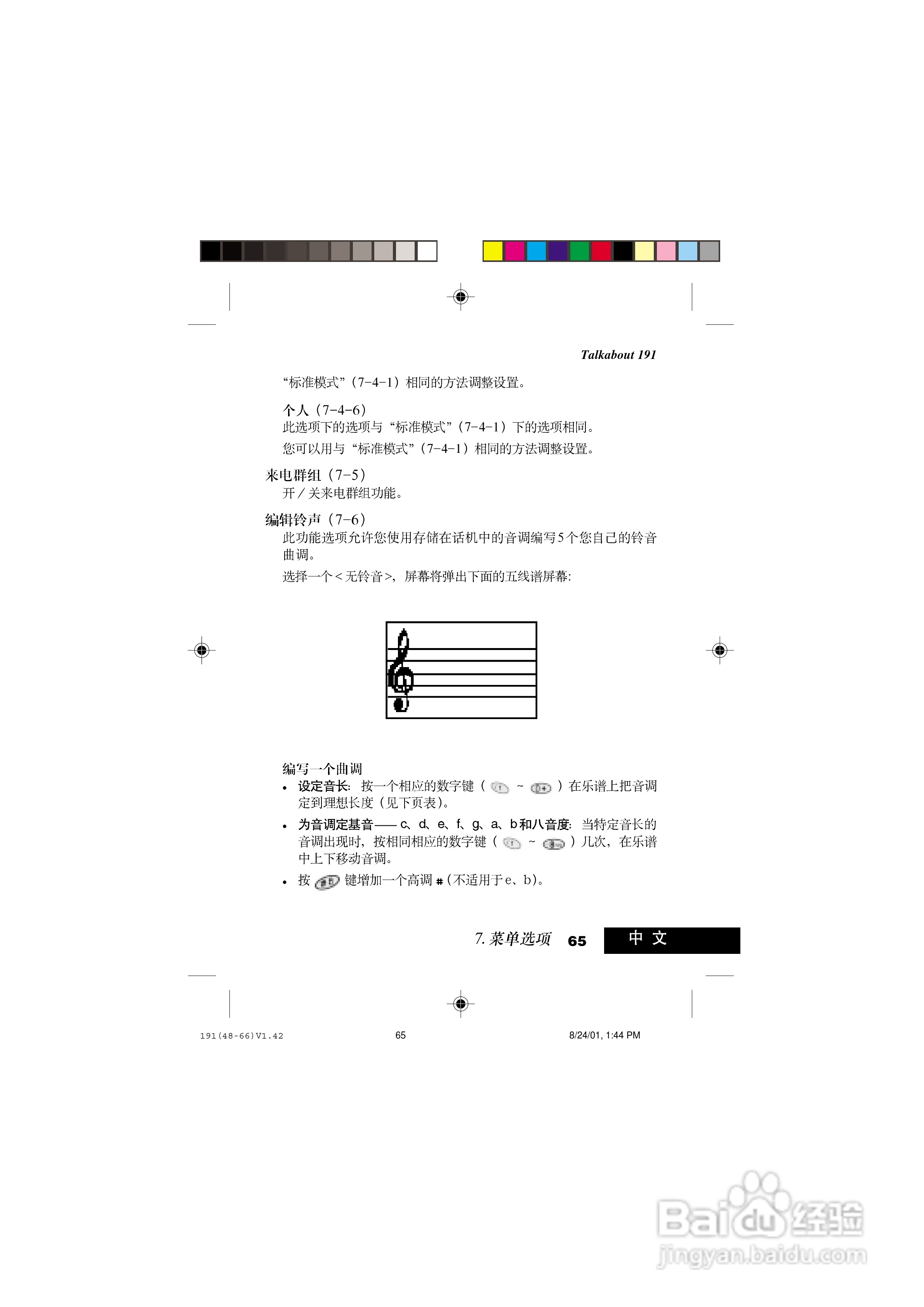 摩托罗拉T191手机使用说明书:[8]