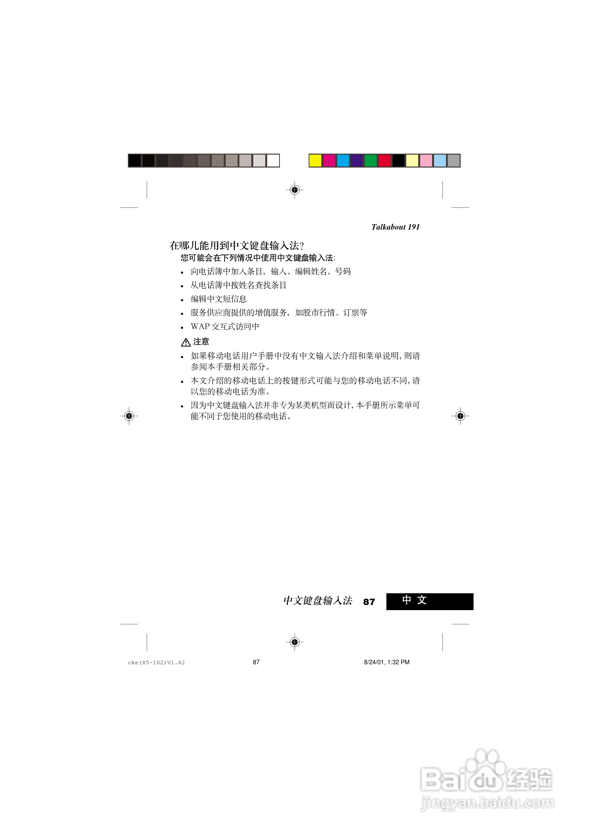 摩托罗拉T191手机使用说明书:[10]