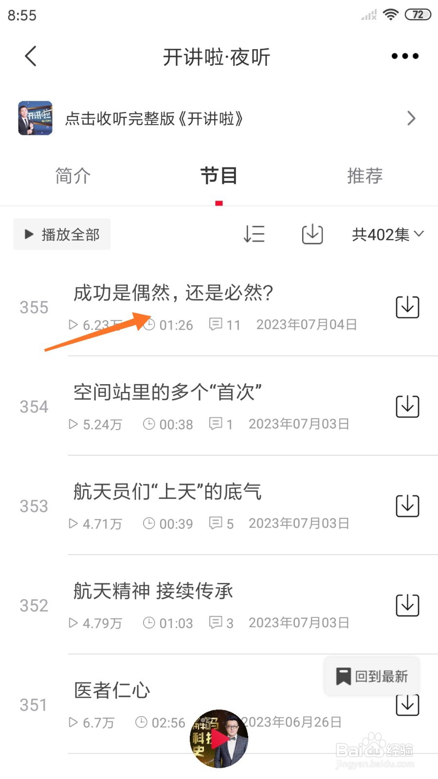 云听中怎么查看成功是偶然