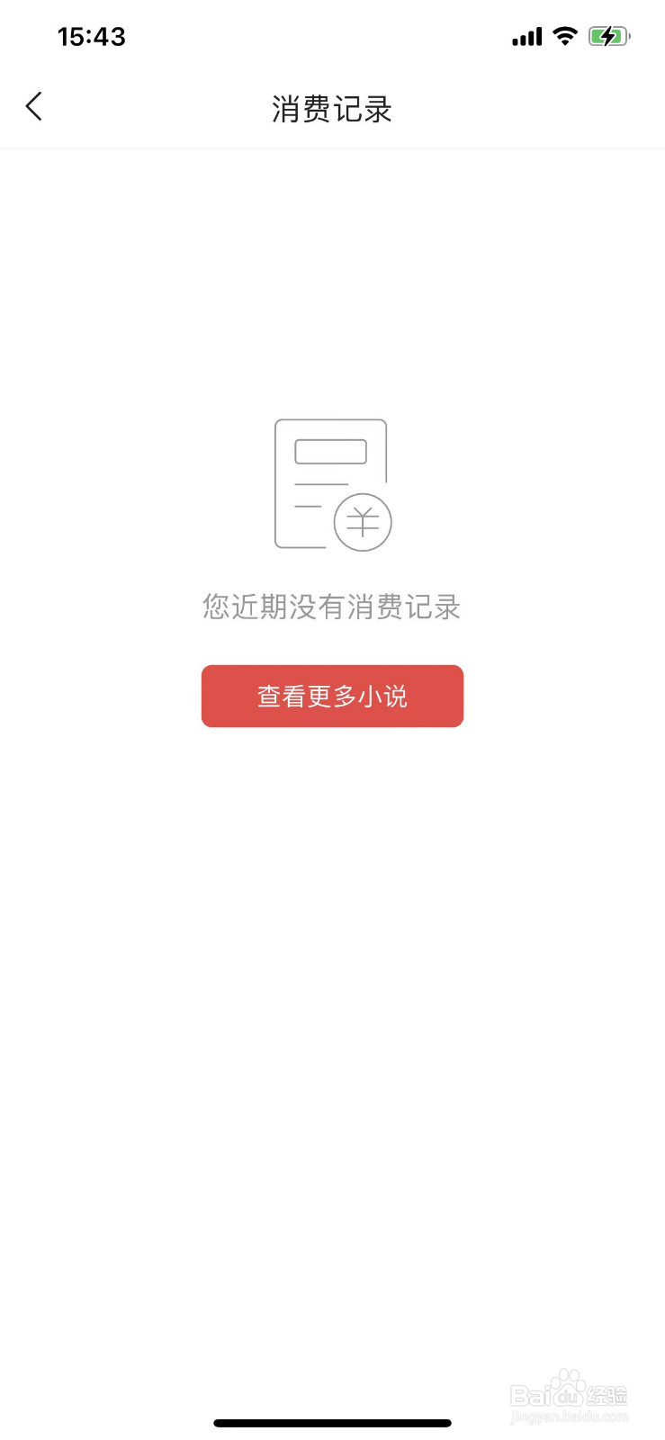 今日头条小说的近期消费记录在哪里查看？