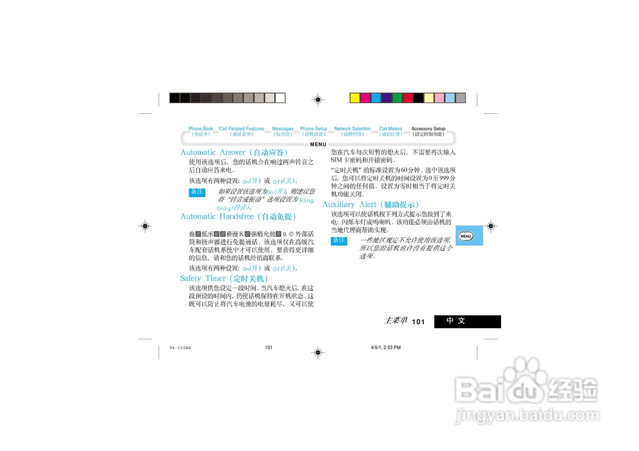 摩托罗拉V998+手机使用说明书:[11]