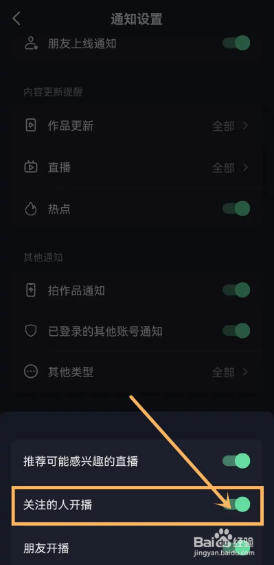 如何使用抖音极速版APP设置关注主播的开播提醒