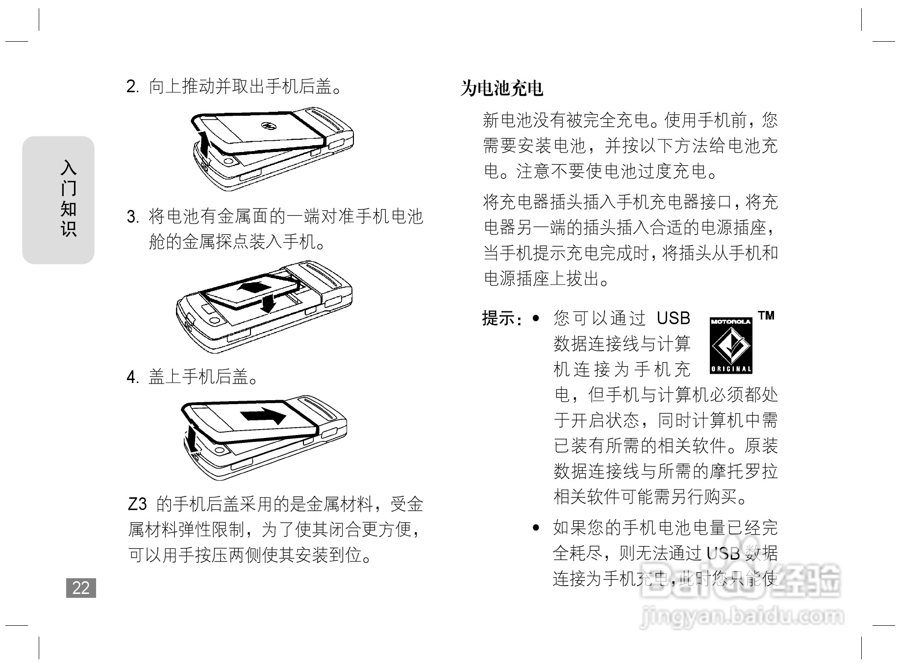 摩托罗拉Z3手机使用说明书:[3]