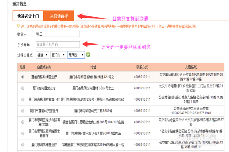 如何网上办理联通最低8元的全国自由组合套餐