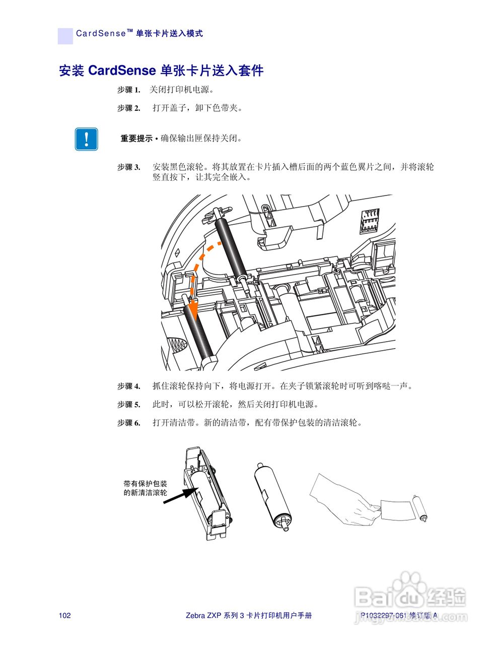 Zebra斑马 ZXP 系列 3打印机说明书:[11]
