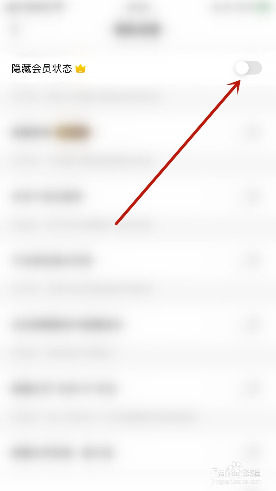如何关闭语逅语音隐藏会员状态