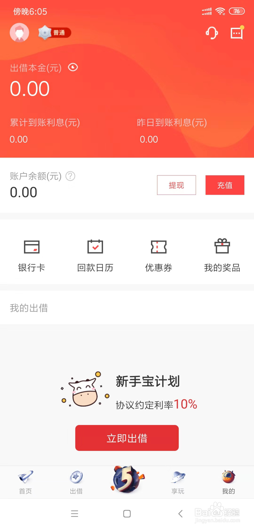 钱牛牛的优惠信息在哪里查看？