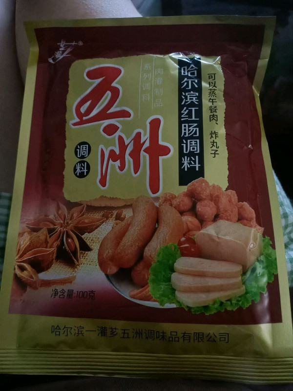 自制哈尔滨红肠