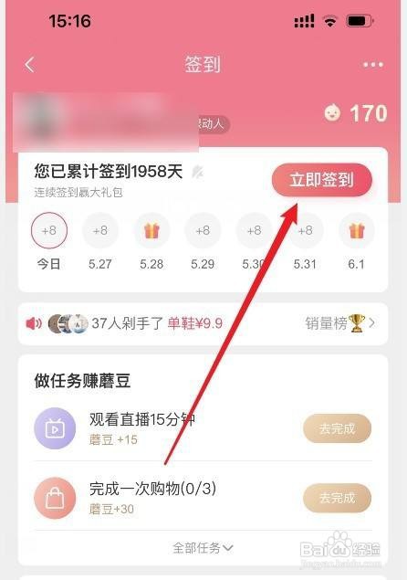 蘑菇街在哪签到