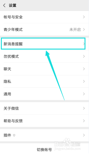微信如何关闭朋友圈处的红点
