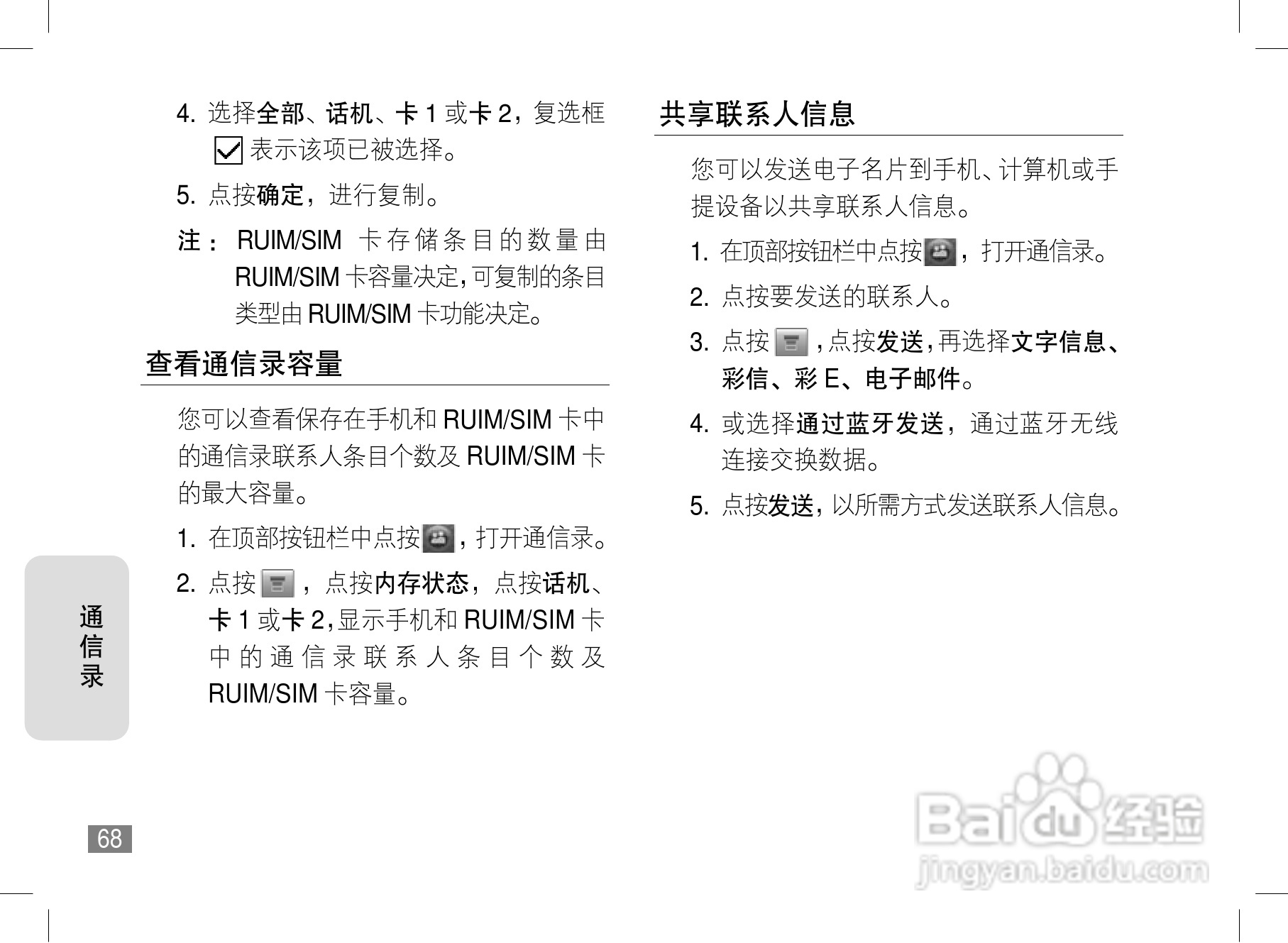 摩托罗拉A1800手机使用说明书:[7]