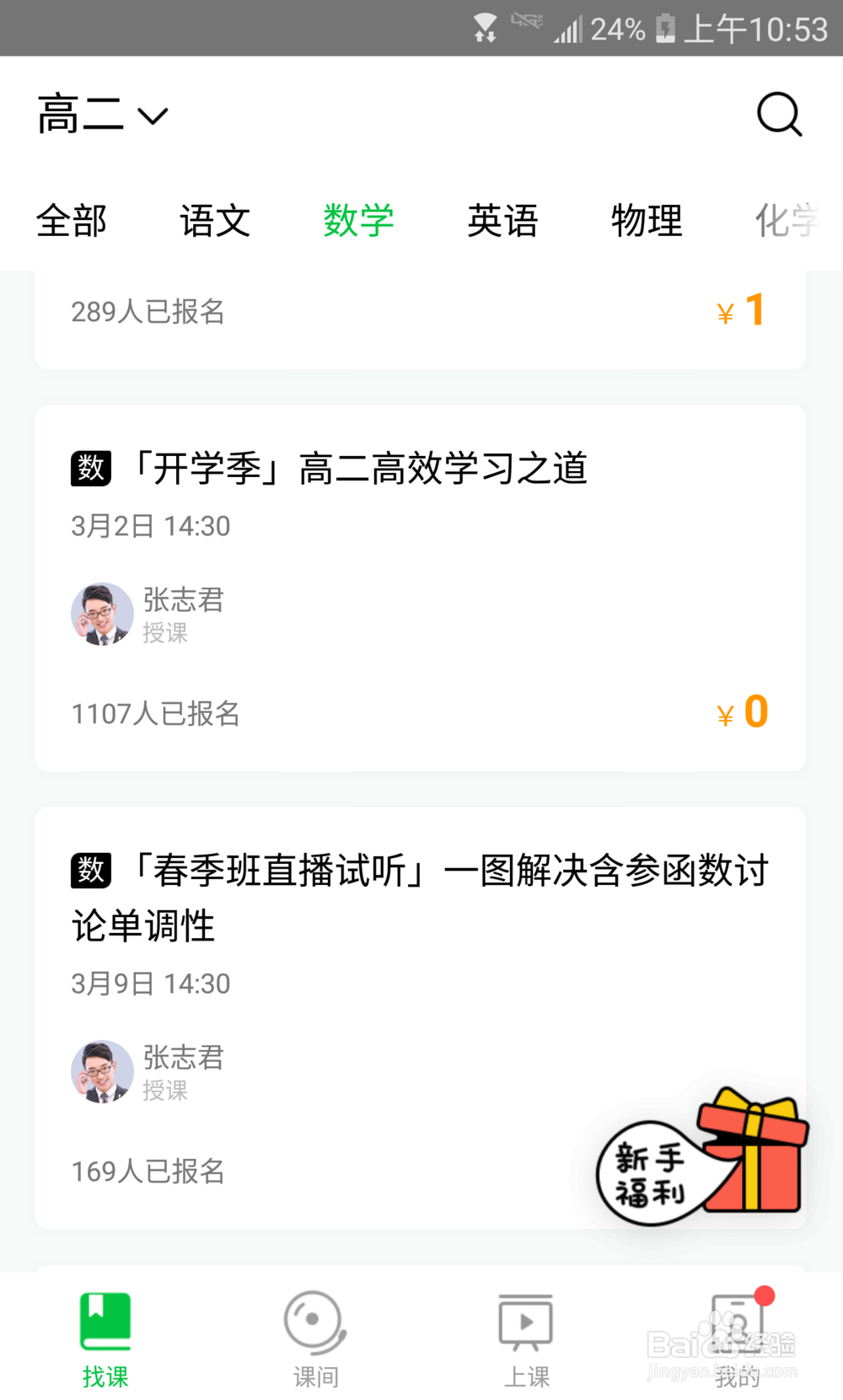 怎么在企鹅辅导APP上接受在线1V1名师教学
