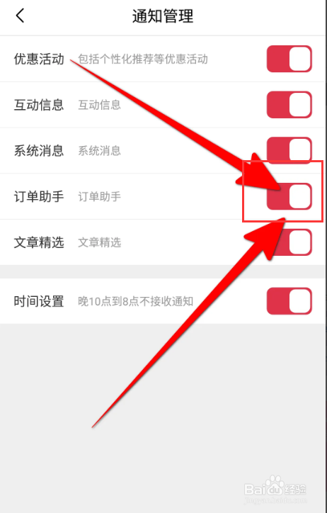 途虎养车APP怎么开启订单助手消息通知？