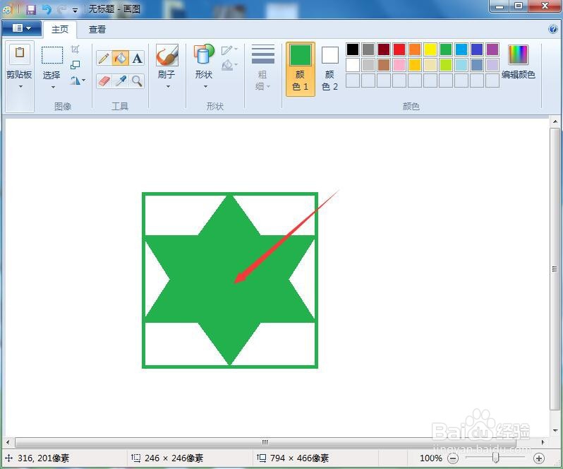 怎样在画图中绘制带边框的绿色六角星