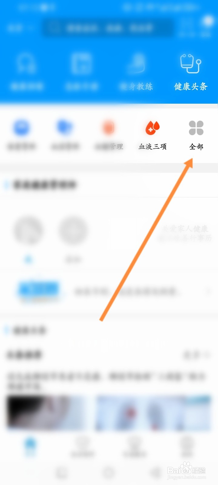 智慧Ｅ保怎么查看疾病症状信息