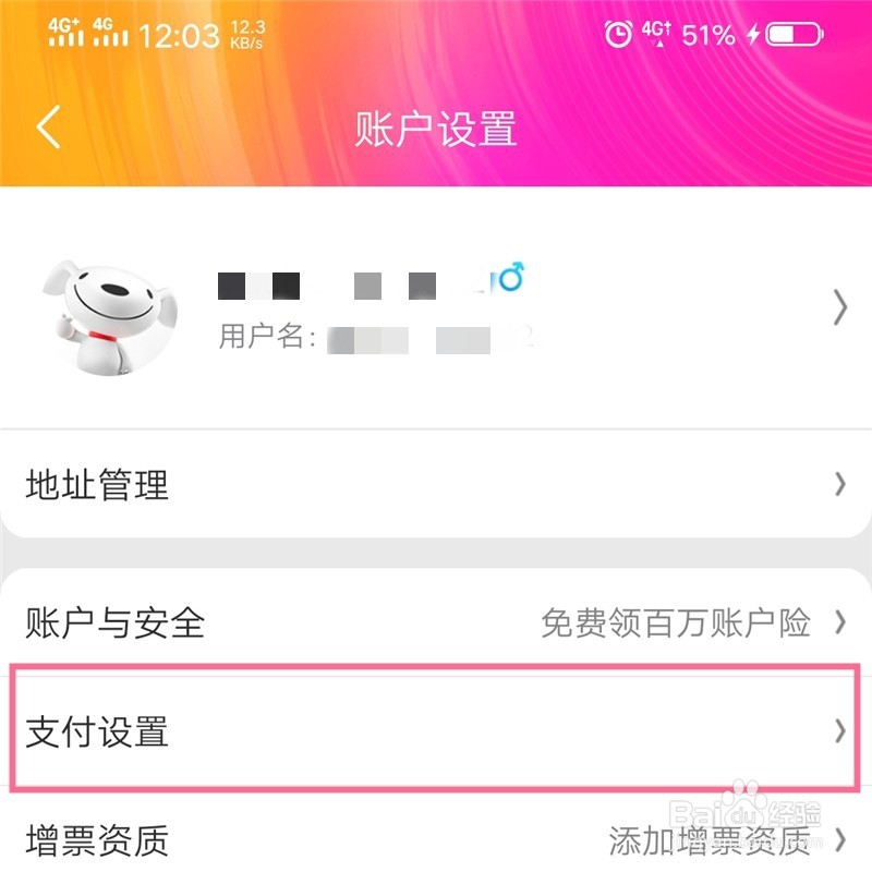 京东如何解绑银行卡