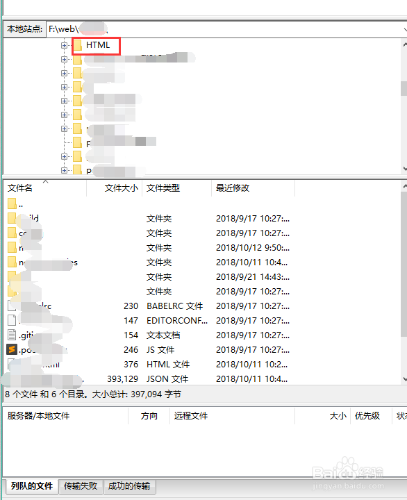 FileZilla软件的使用
