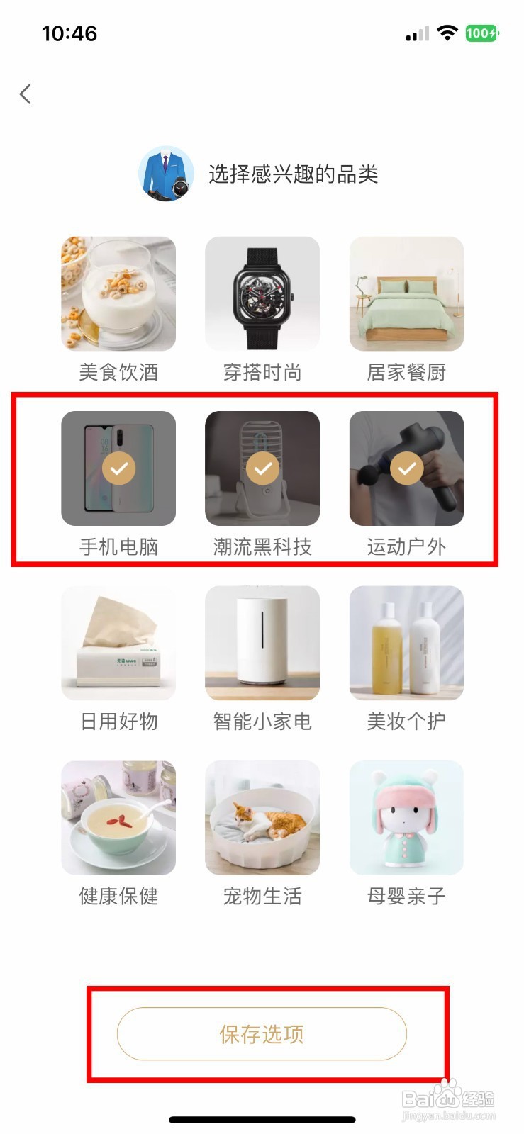 小米有品如何设置自己的兴趣档案