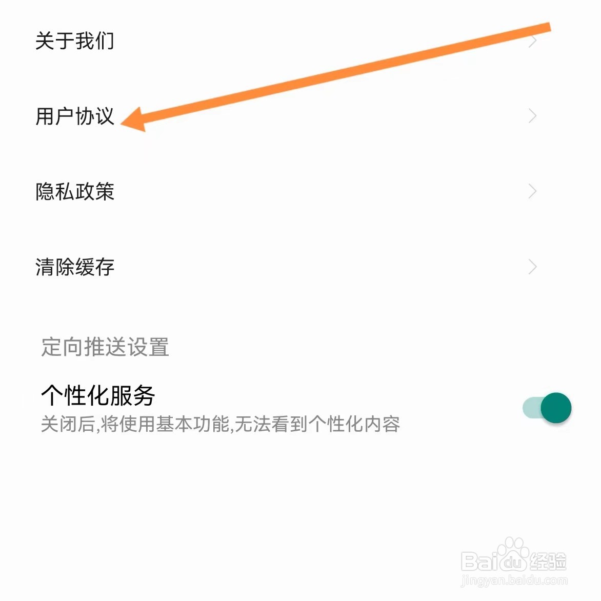 顺风车主如何查找用户协议