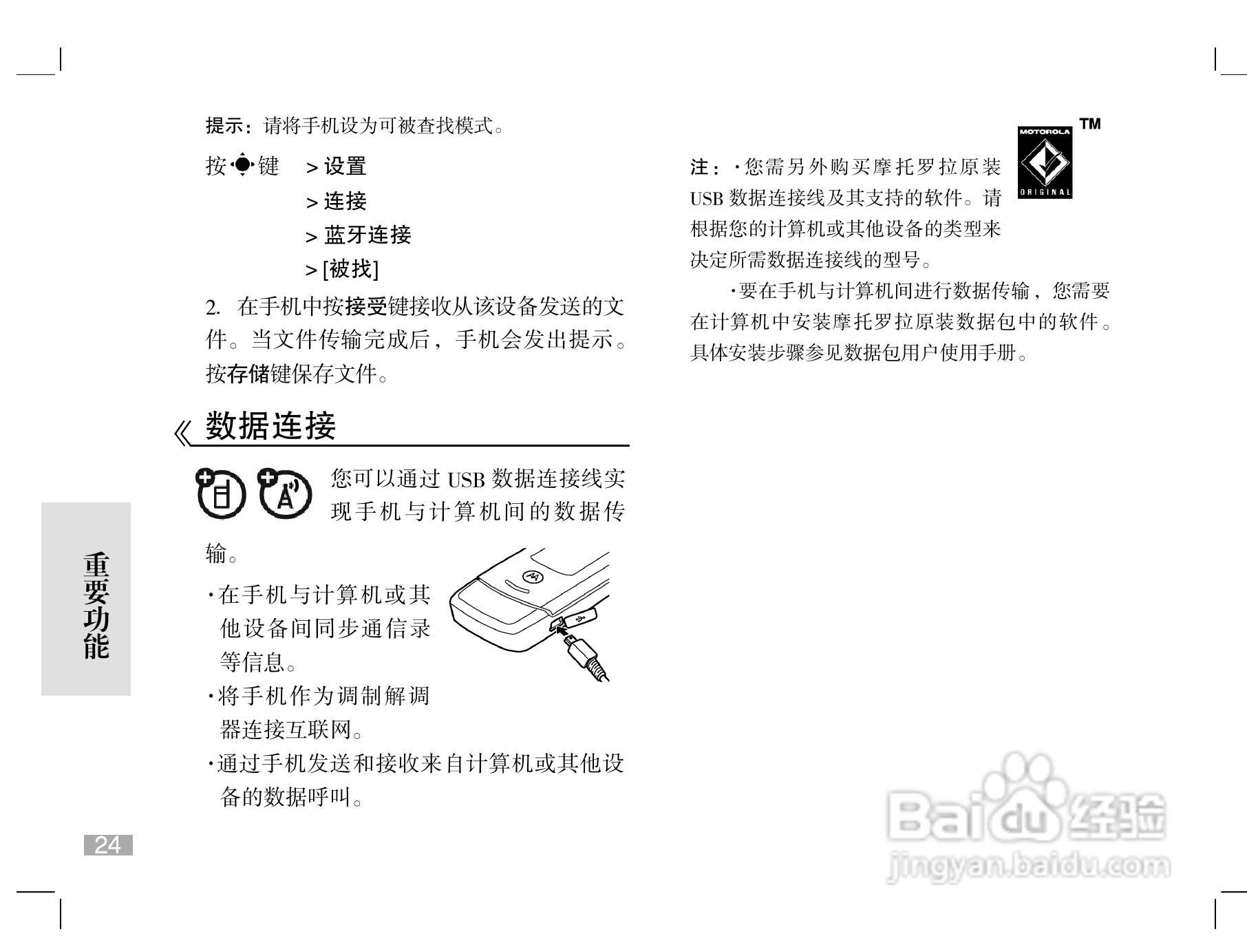 摩托罗拉W510手机使用说明书:[3]
