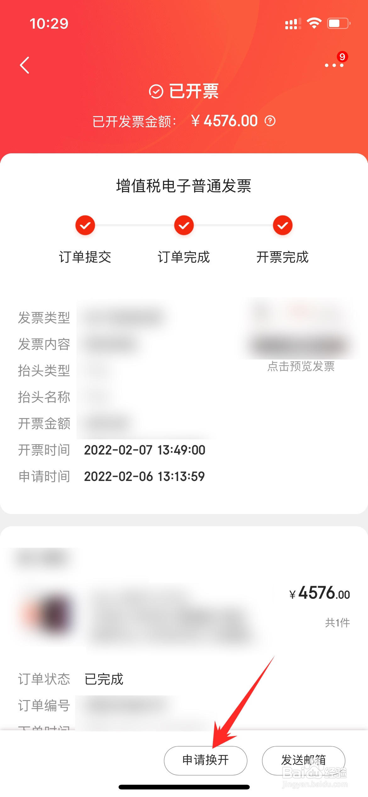 京东发票可以重新开吗