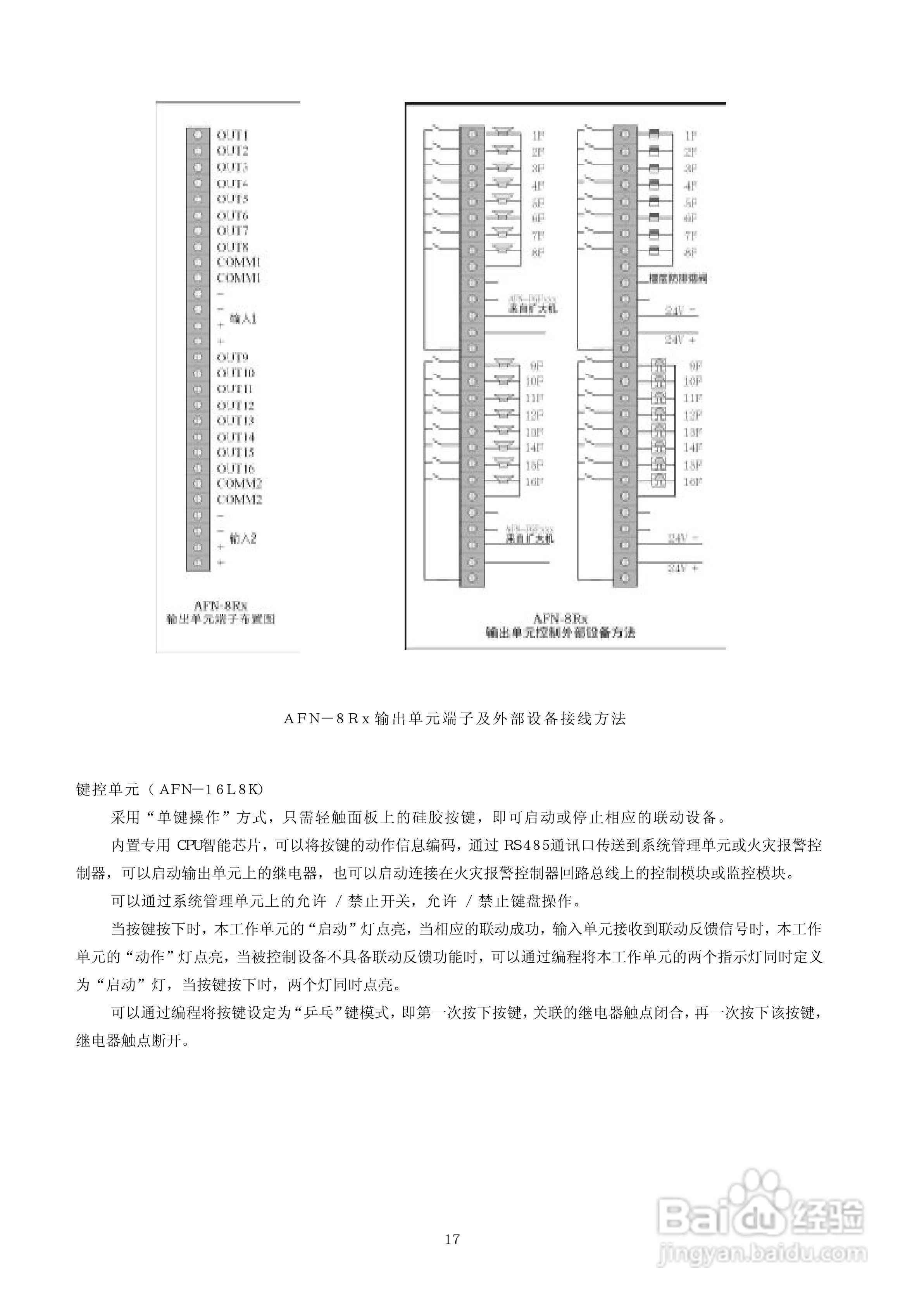 深圳赋安AFN5050/AFN5080/AFN100/AFN80火灾报警控制器:[2]