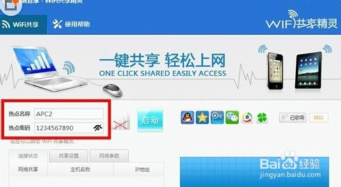 腾讯电脑管家无线wifi怎么开启