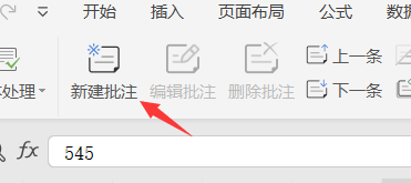 Excel如何新建批注