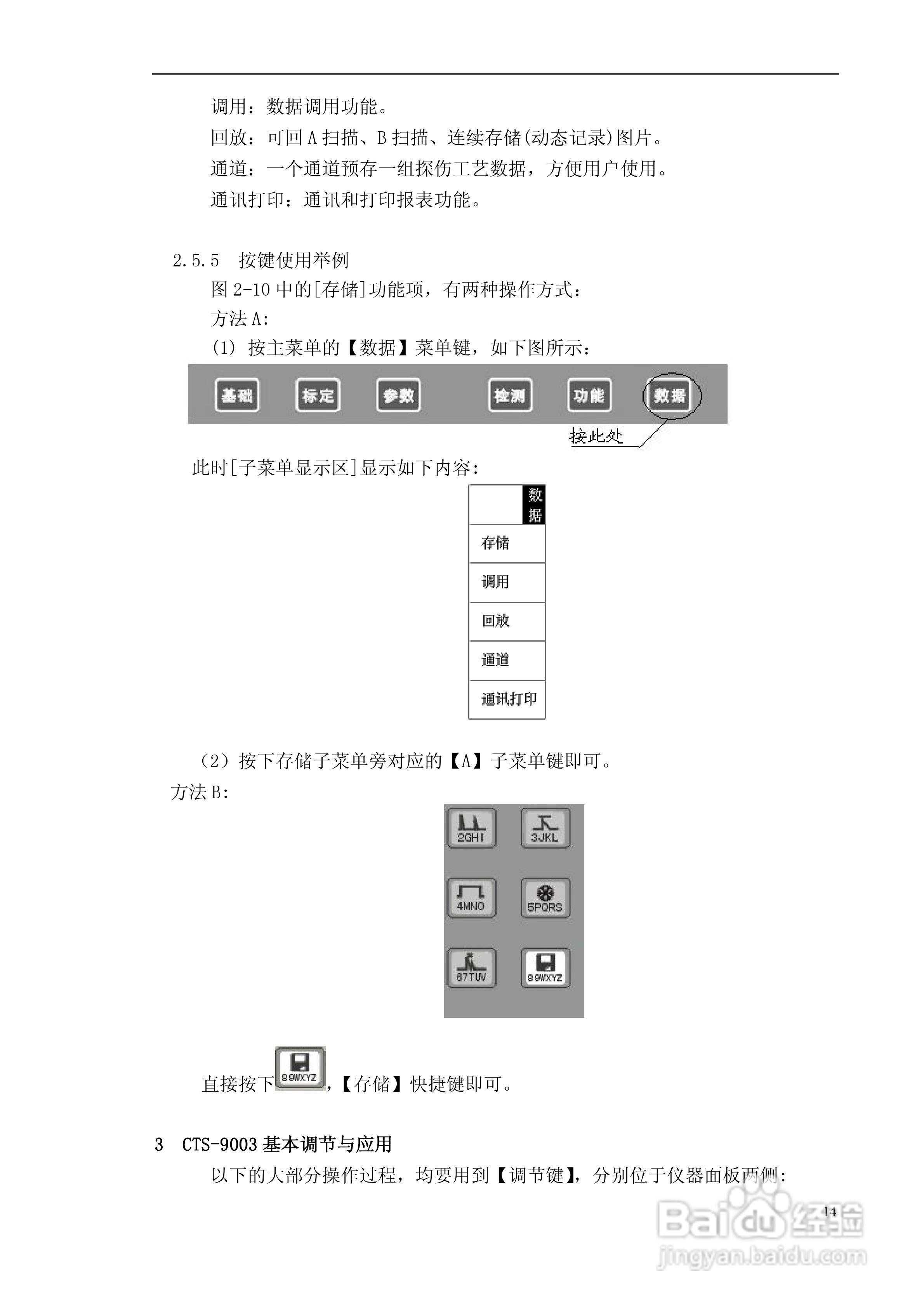 CTS-9003数字式超声波探伤仪使用说明书:[2]