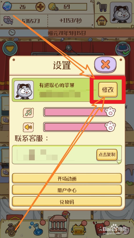 喵星人简史手游如何修改喵星人昵称