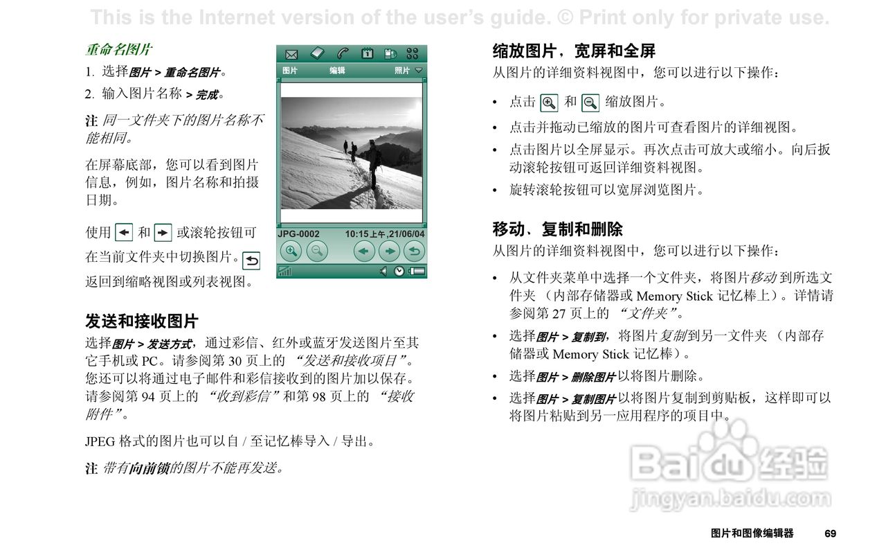 索尼爱立信P910C手机使用说明书:[7]
